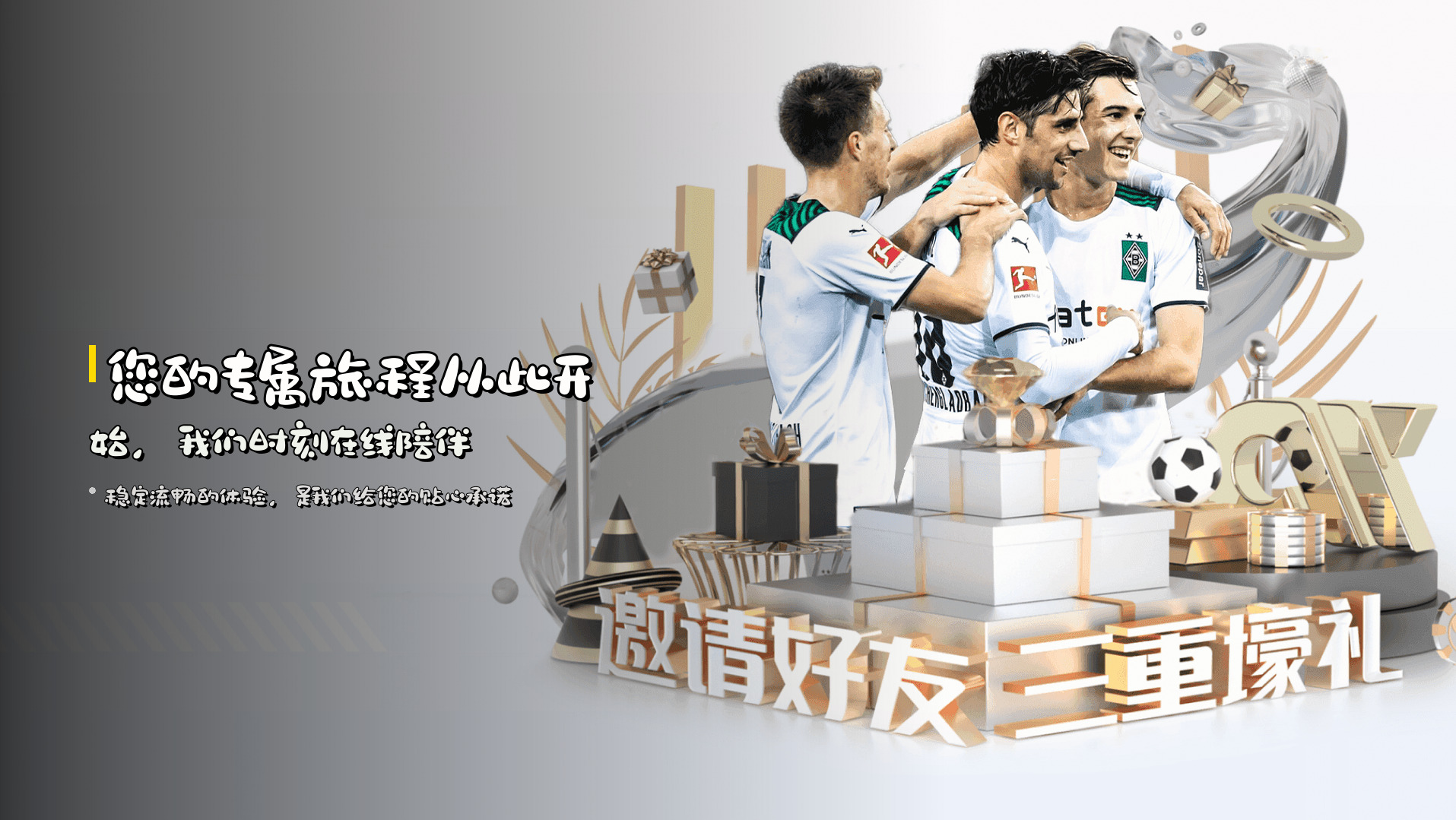 您的<strong>专属旅程</strong>从此开始，我们时刻在线陪伴